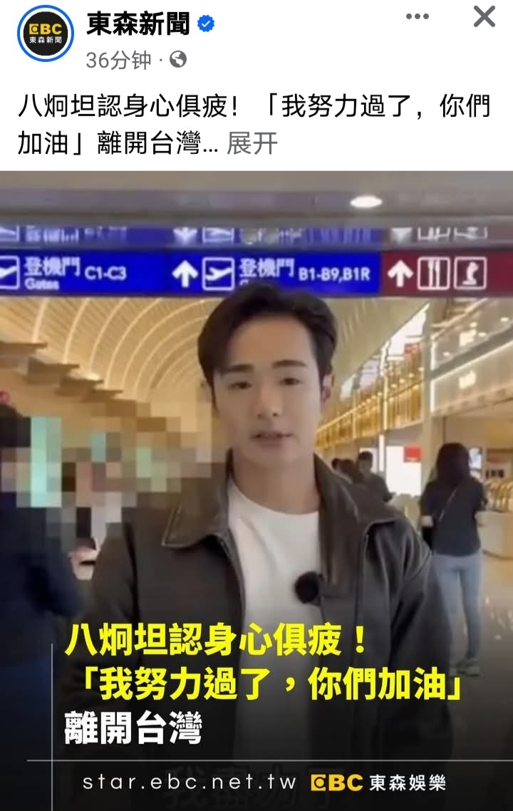 烽火问鼎计划大罢免大失败后，八炯宣布离开台湾。 ​​​