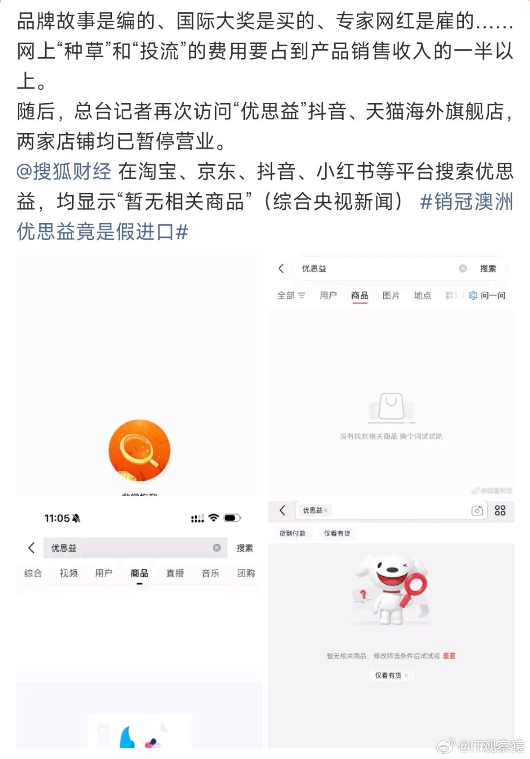 销冠澳洲优思益竟是假进口报道后，优思益全网下架。这种应该能找带货主播假一罚十的吧