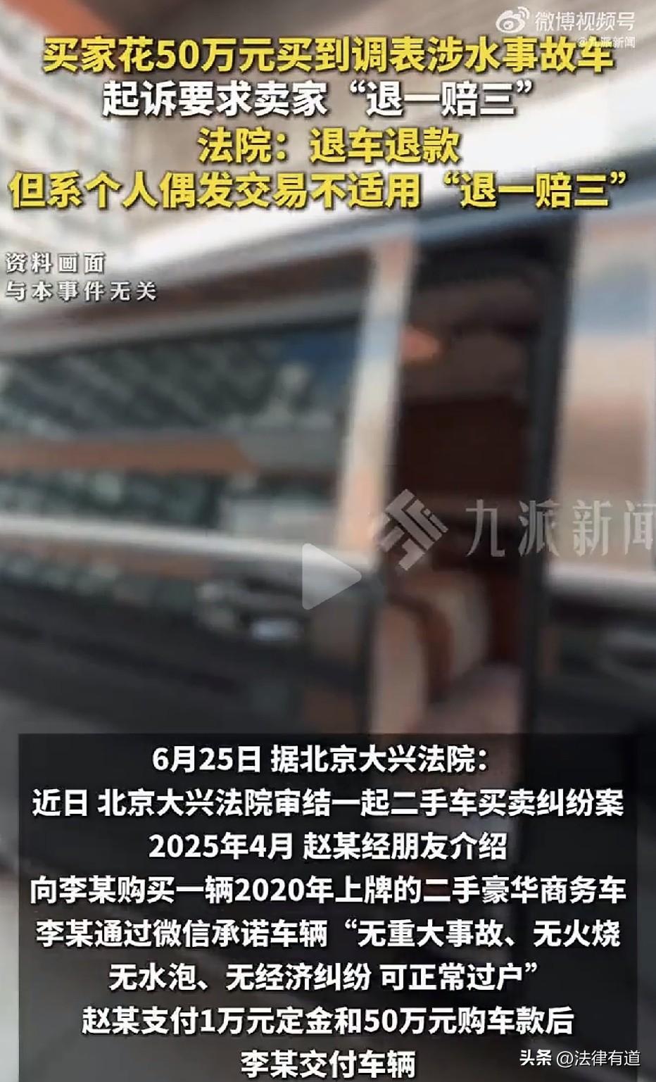 50万买事故车，退一赔三被驳回：个人偶发行为，不是长期经营行为，不适用“退一赔三