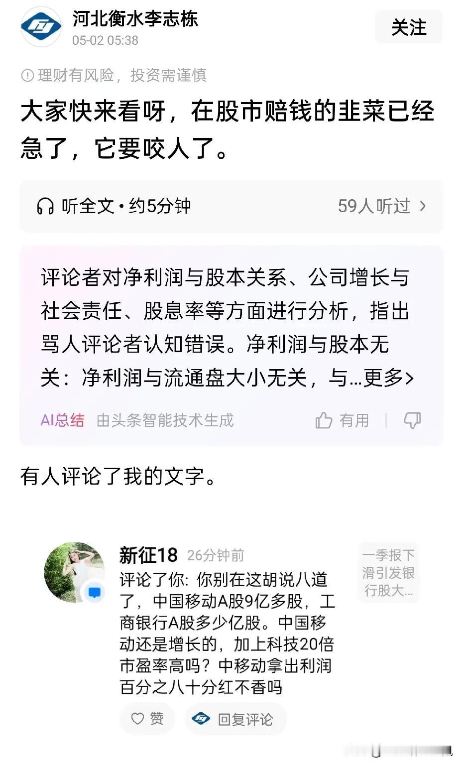 低智的银行吹博主，金融知识有多匮乏？！
把评论里别人向他指出的问题说成荒谬无知，