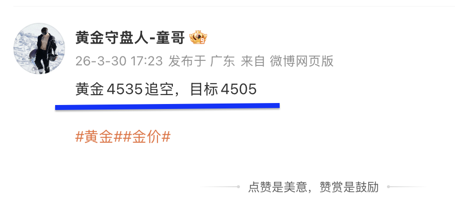黄金4535空，抵达4424位置，拿下110点利！布局讲究的就是一个快准狠，只要