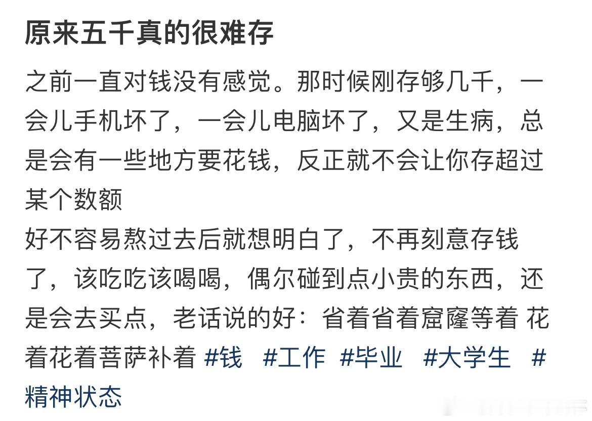 #原来五千块钱真的很难存# 原来五千块钱真的很难存#我的春日狂欢日记# ​​​