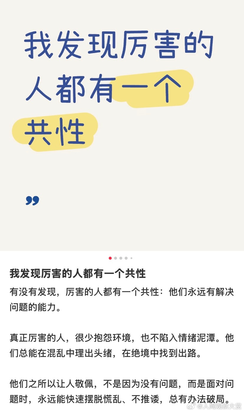 我发现很厉害的人都有一个共性 ​​​
