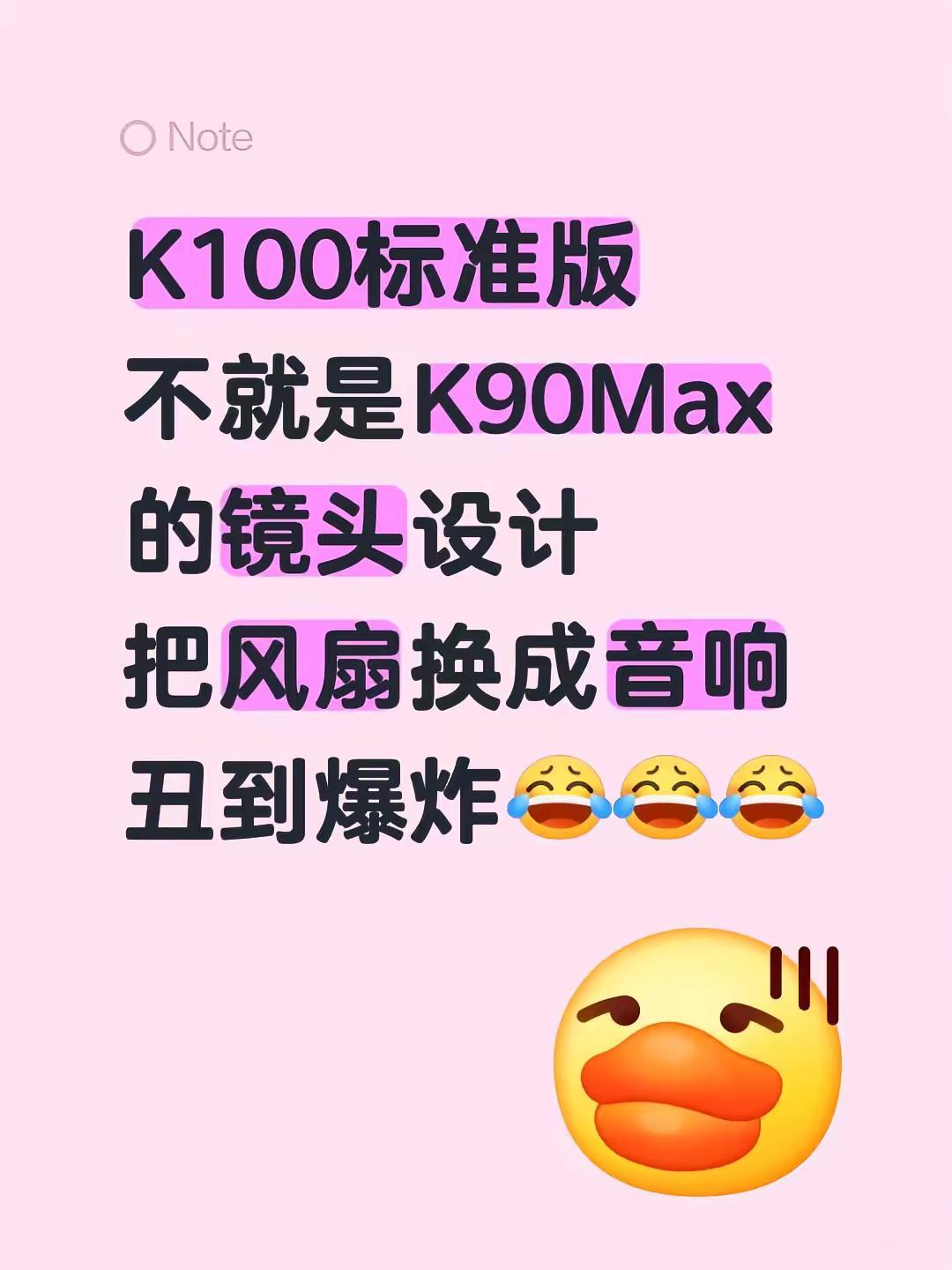 K100标准版不就是K90Max的镜头设计把风扇换成音响丑到爆炸