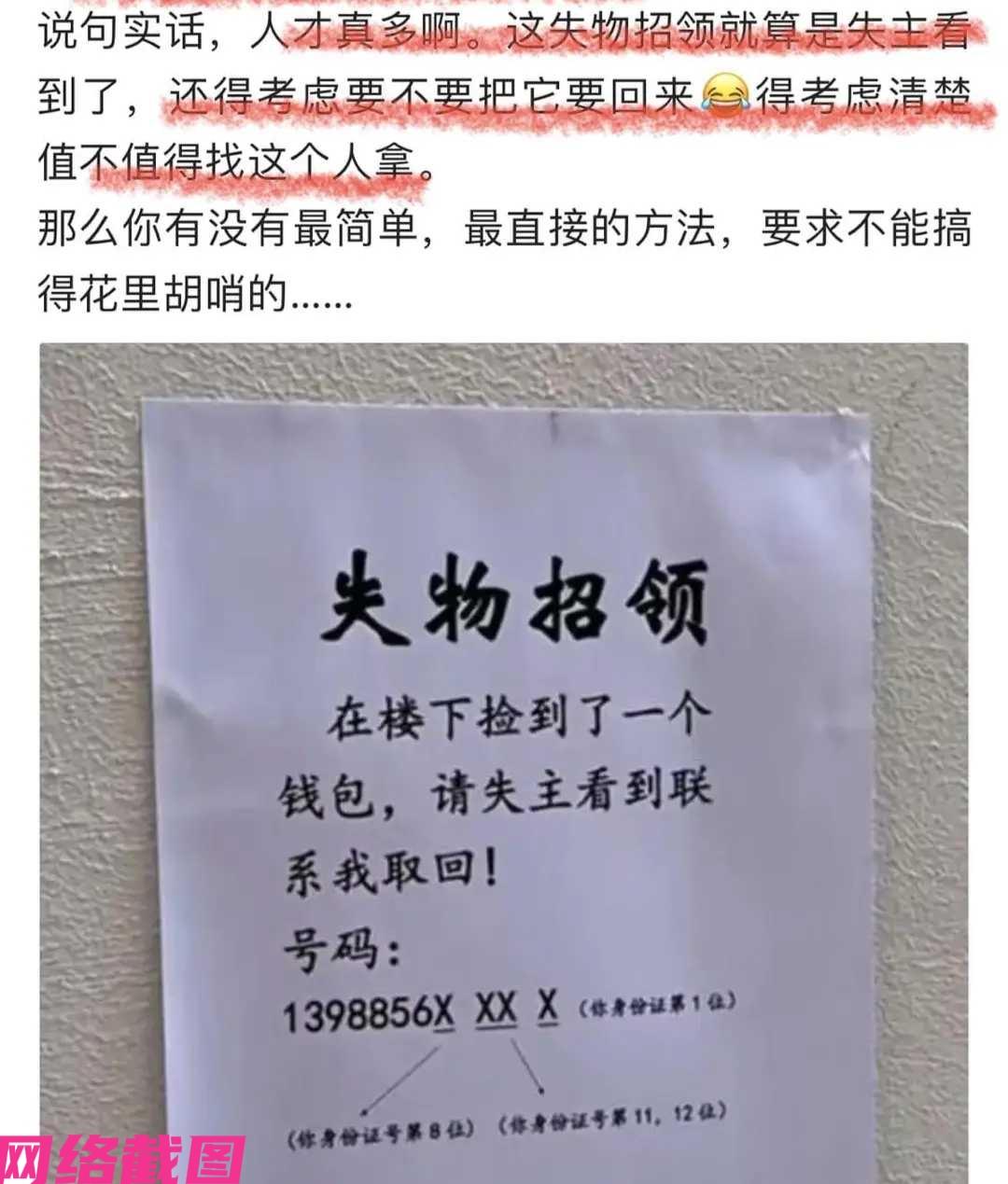 某人捡到一个钱包后，却留下了特别的验证码，自己手机号码后面的四位数和失主身份证存
