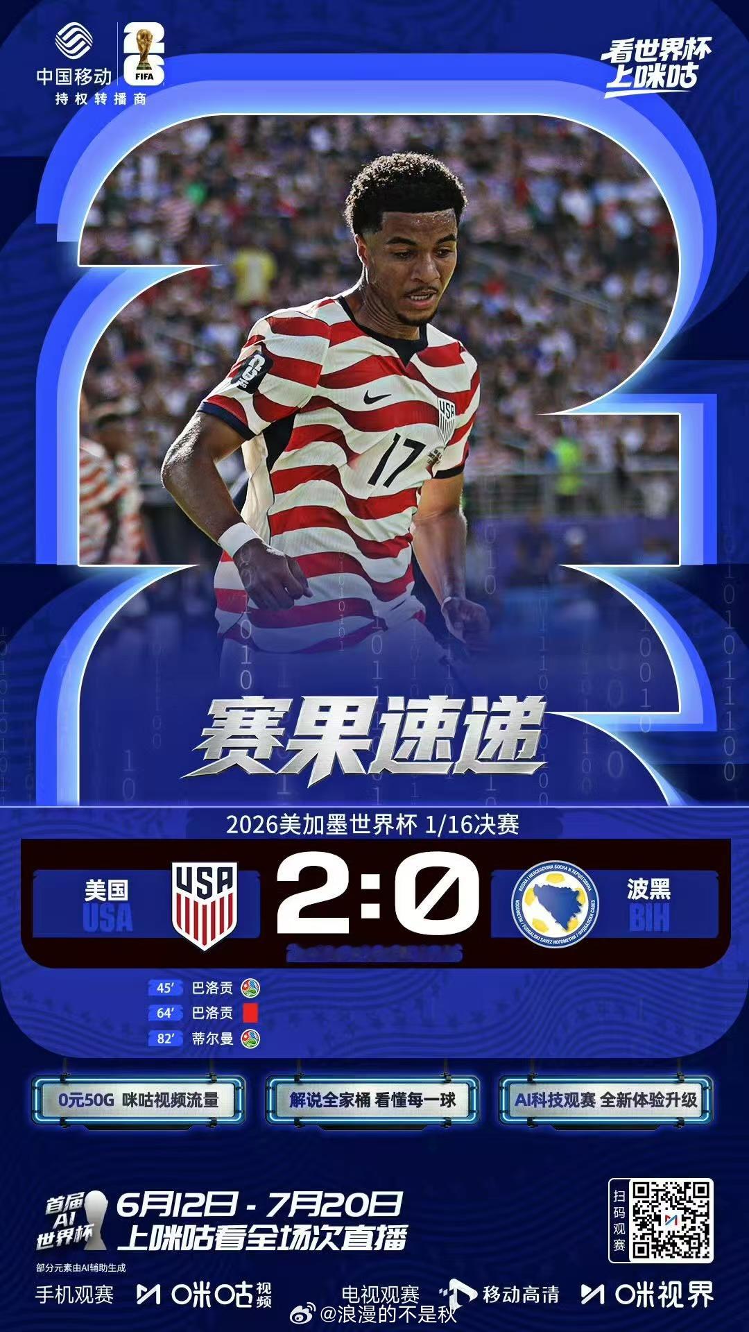 美国vs波黑美国2比0波黑十人美国顶住压力2-0拿下波黑，顺利晋级16强！下一轮