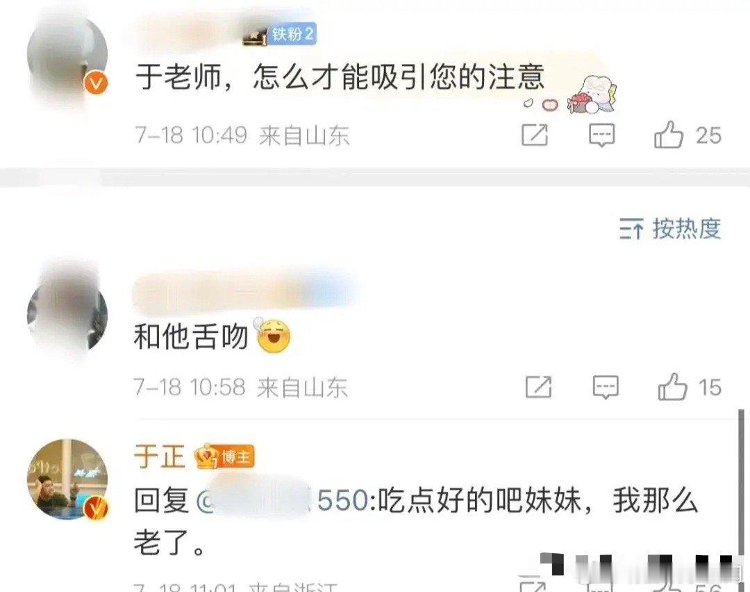 不愧是撕遍天下无敌手的于正，对于这种场面都能应对自如，淡定回复[doge] ​​