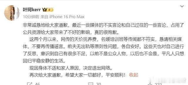 叶珂微博已注销，动机无非有5个：1.大号注销，立马开启小号冲浪2.见好就收，再不