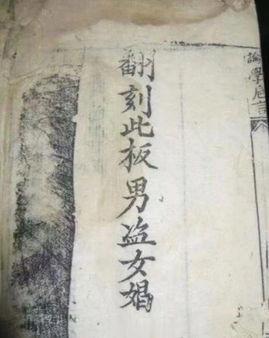 古代防盗版技术…嗯，这在现在也还有借鉴意义，建议起点赶紧使用起来[允悲] ​​​