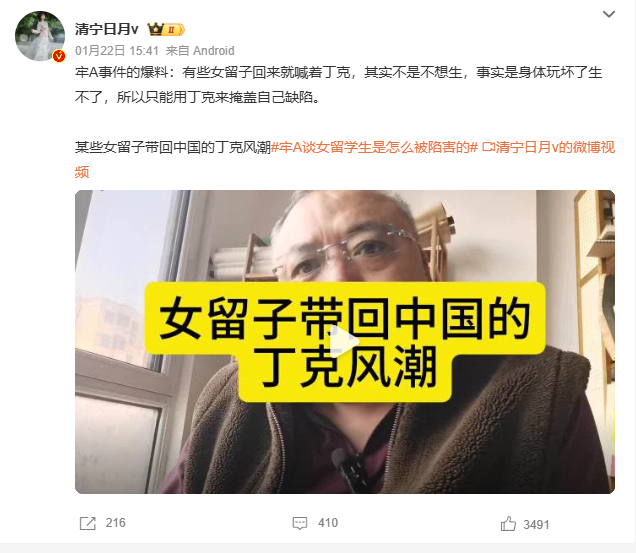 “某些女留子带回中国的丁克风潮” 