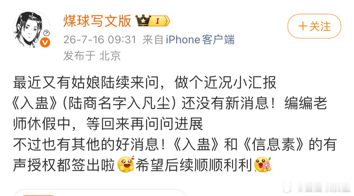 煤那个球《入蛊》陆商出版更名《入凡尘》，暂无进度；《入蛊》《信息值紊乱综合征》已