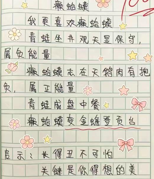 癞蛤蟆的正能量观真的太绝了！老师问青蛙和癞蛤蟆区别，学生回答青蛙坐井观天是负能量