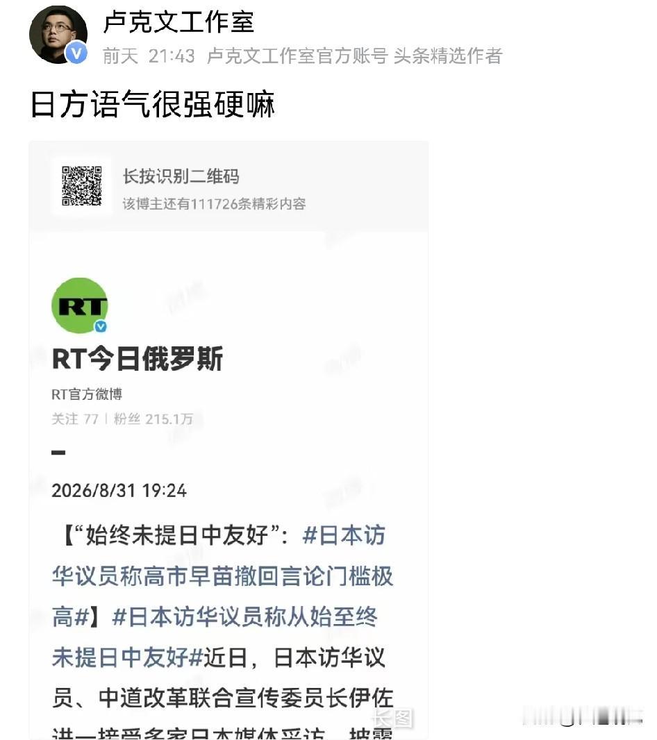 卢克文说到点子上了！
根据俄罗斯媒体的消息，这次来中国访问的日本议员，从头到尾都