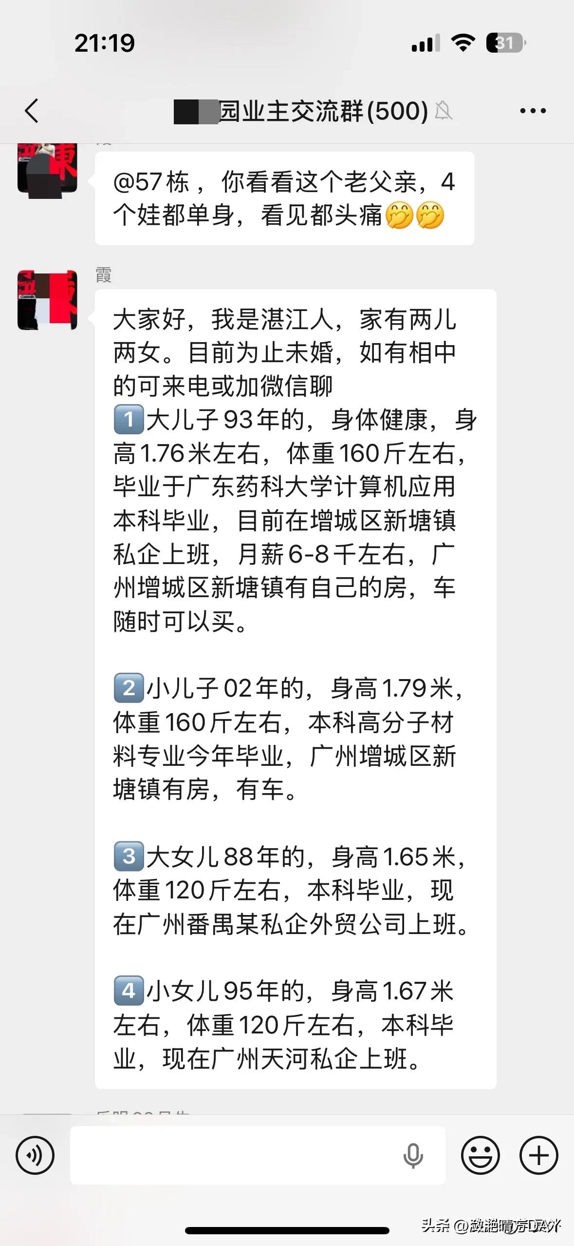 孩子找不到对象，父母跟着着急，一微信群发的，有一家有两儿两女都没有结婚，大的88