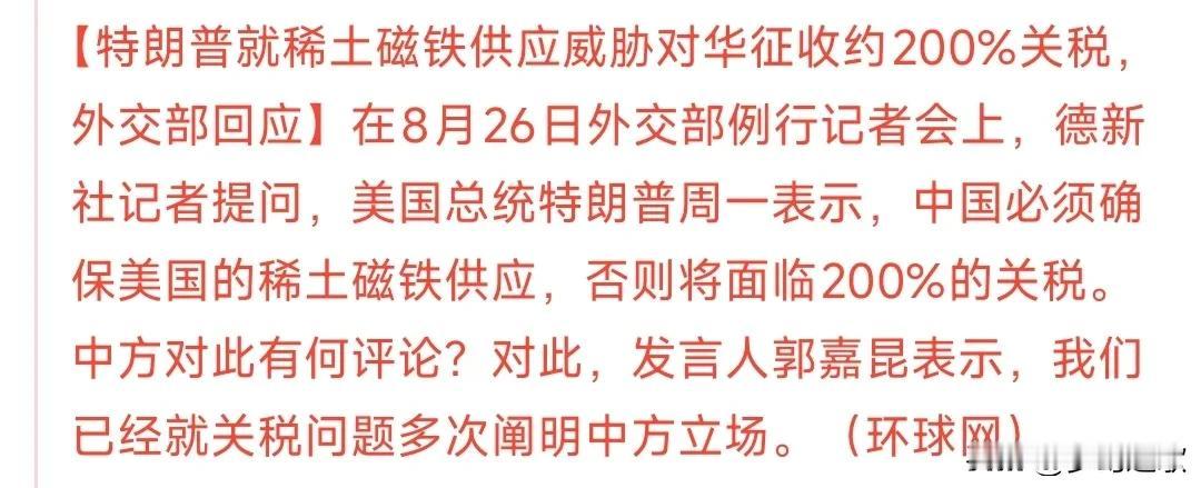 特朗普要对华征收200%的关税，但貌似中国并不想理他
就在上周，中国对外宣布开采