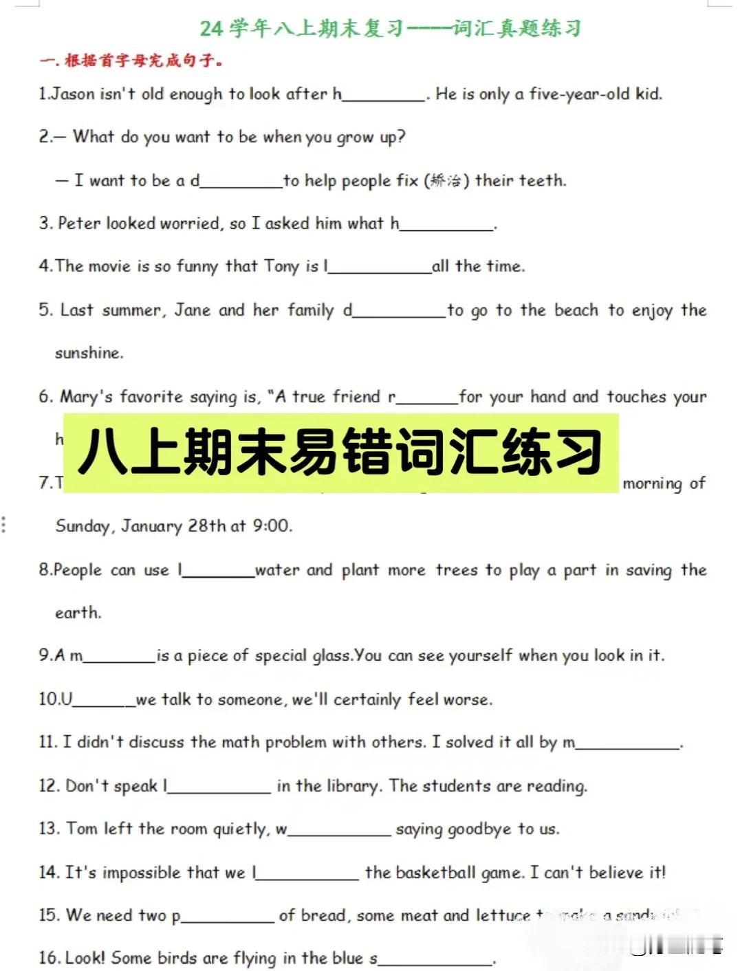 人教版八上期末词汇复习资料来啦！
这份词汇基本以24年1月词汇真题为主，
有根据