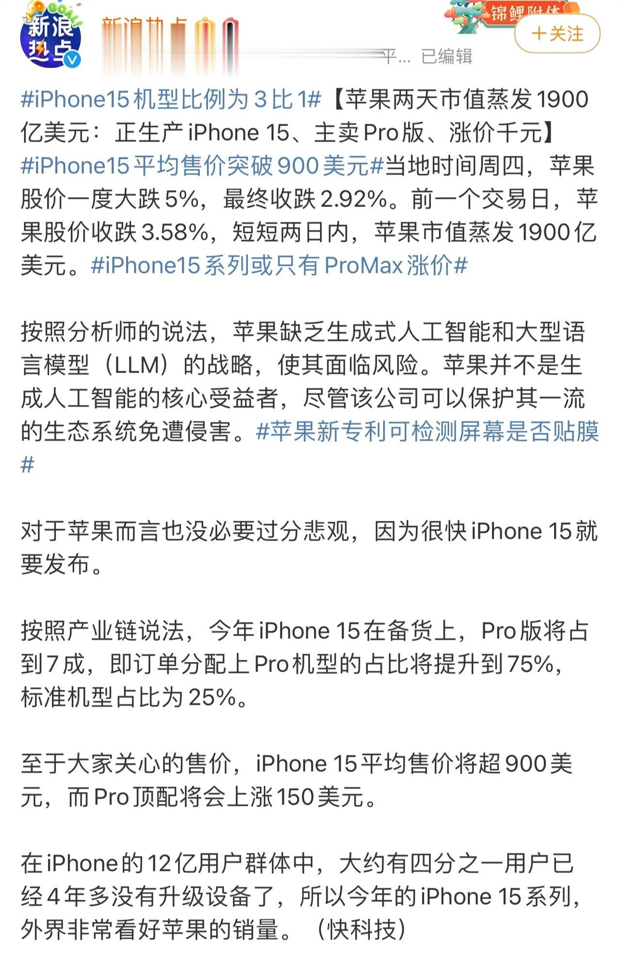 苹果也意识到自己的iPhone 15毫无竞争力，加上华为Mate60的突然袭击，