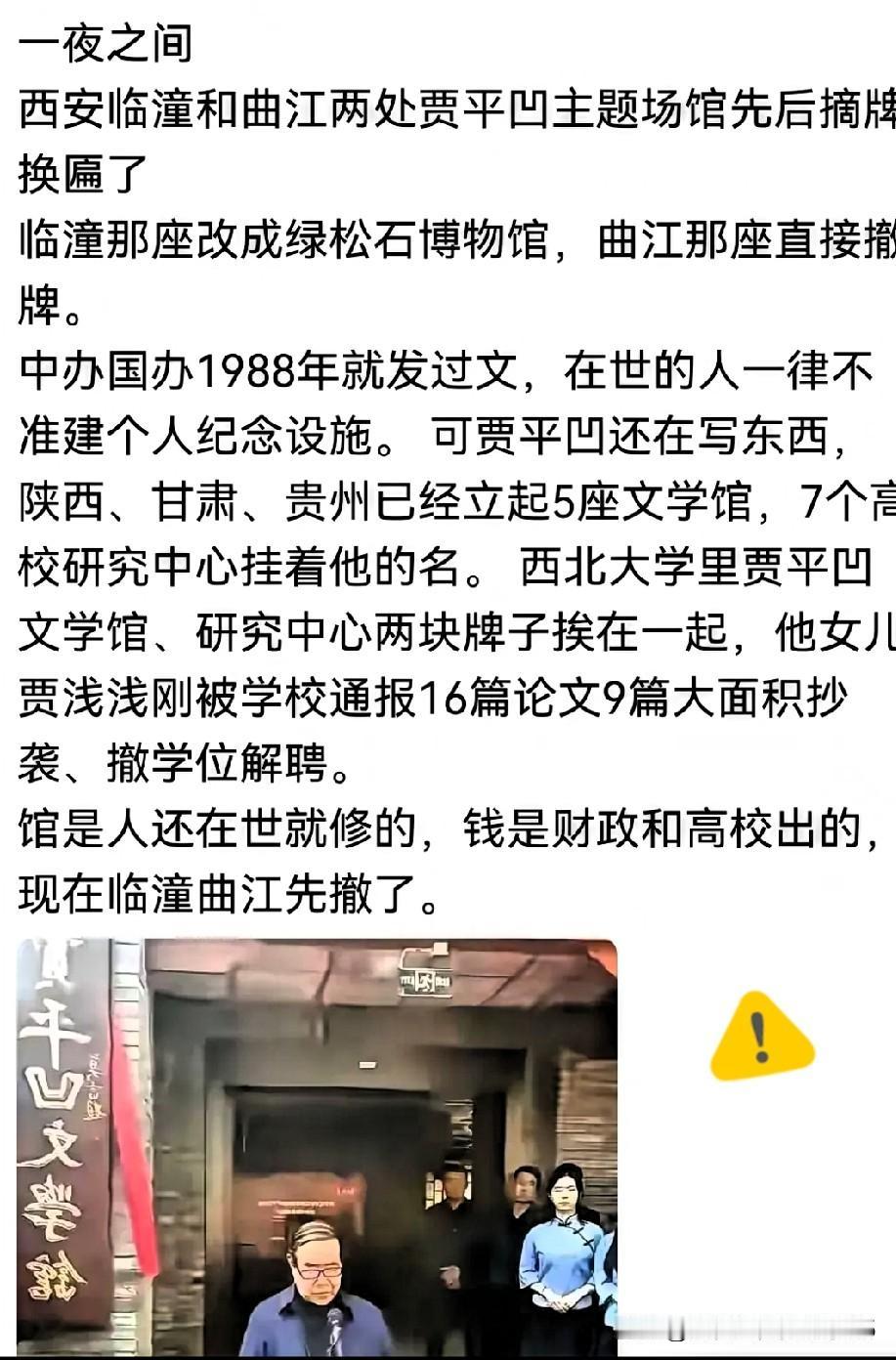 1988年中办国办发布文件规定，在世之人不得建纪念场馆，但贾平凹文学馆、贾平凹旧