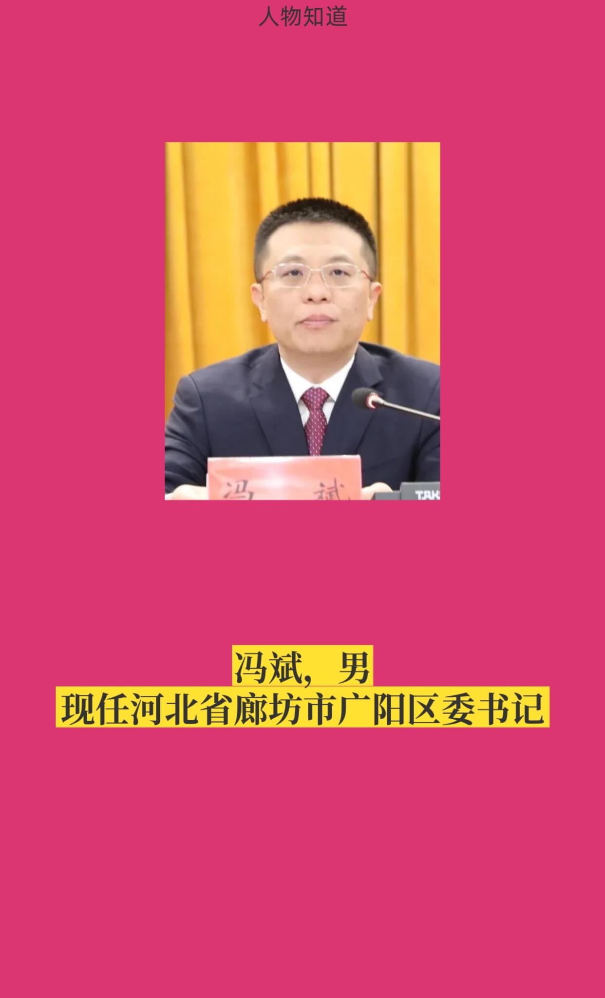 廊坊广阳区。
