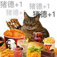 我今天晚上已经吃了三个外卖🥡了但是感觉又饿了一直都还想吃。我猜最近猪瘾犯了的原