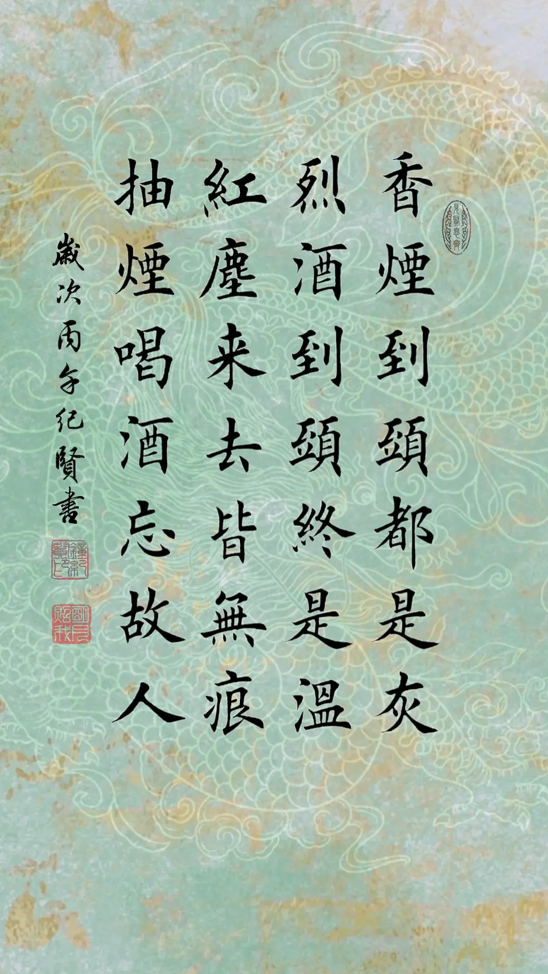 香烟到头都是灰 烈酒到头终是温 红尘来去皆无痕 抽烟喝酒忘故人