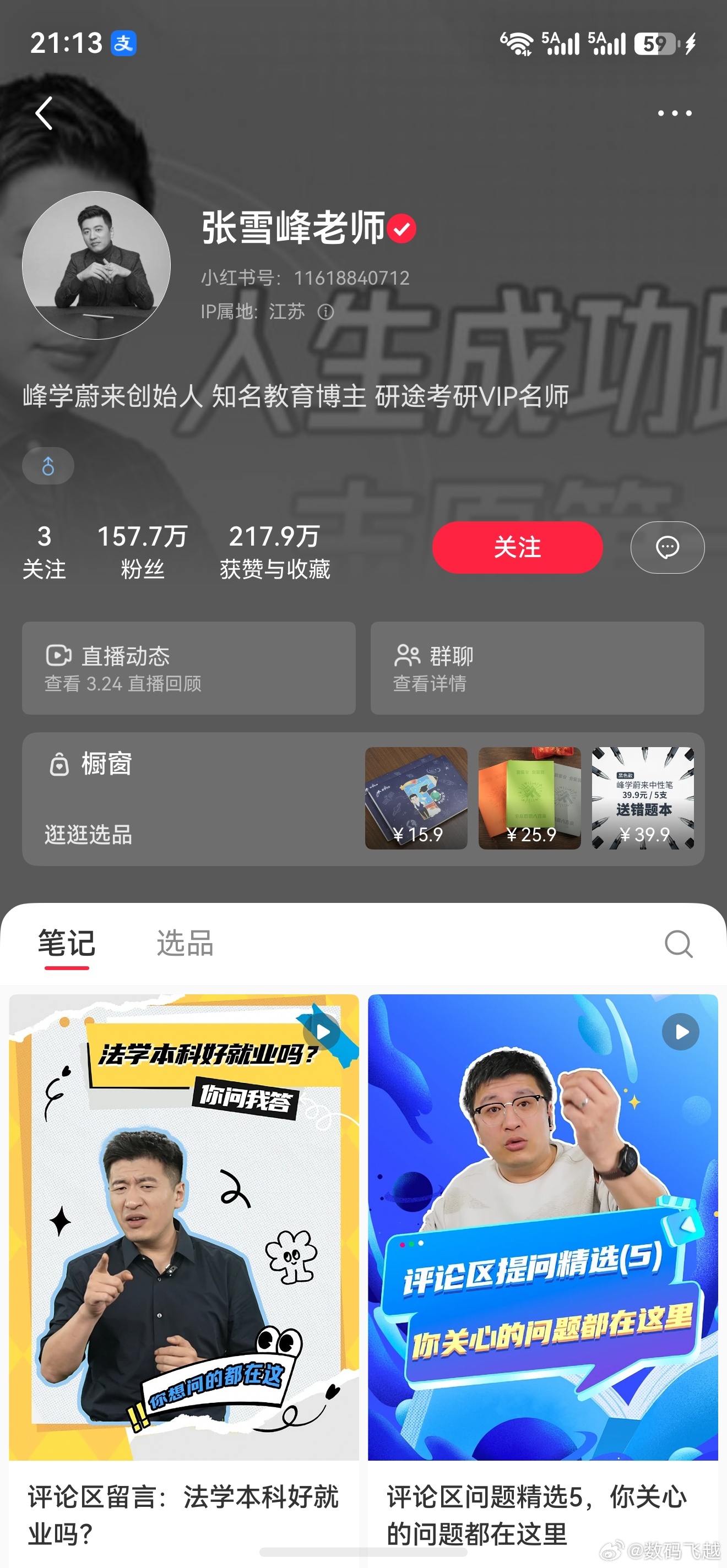 张雪峰账号头像变成黑白刚去看了下，有些平台黑白，有些平台没变，真的有点太可惜了，