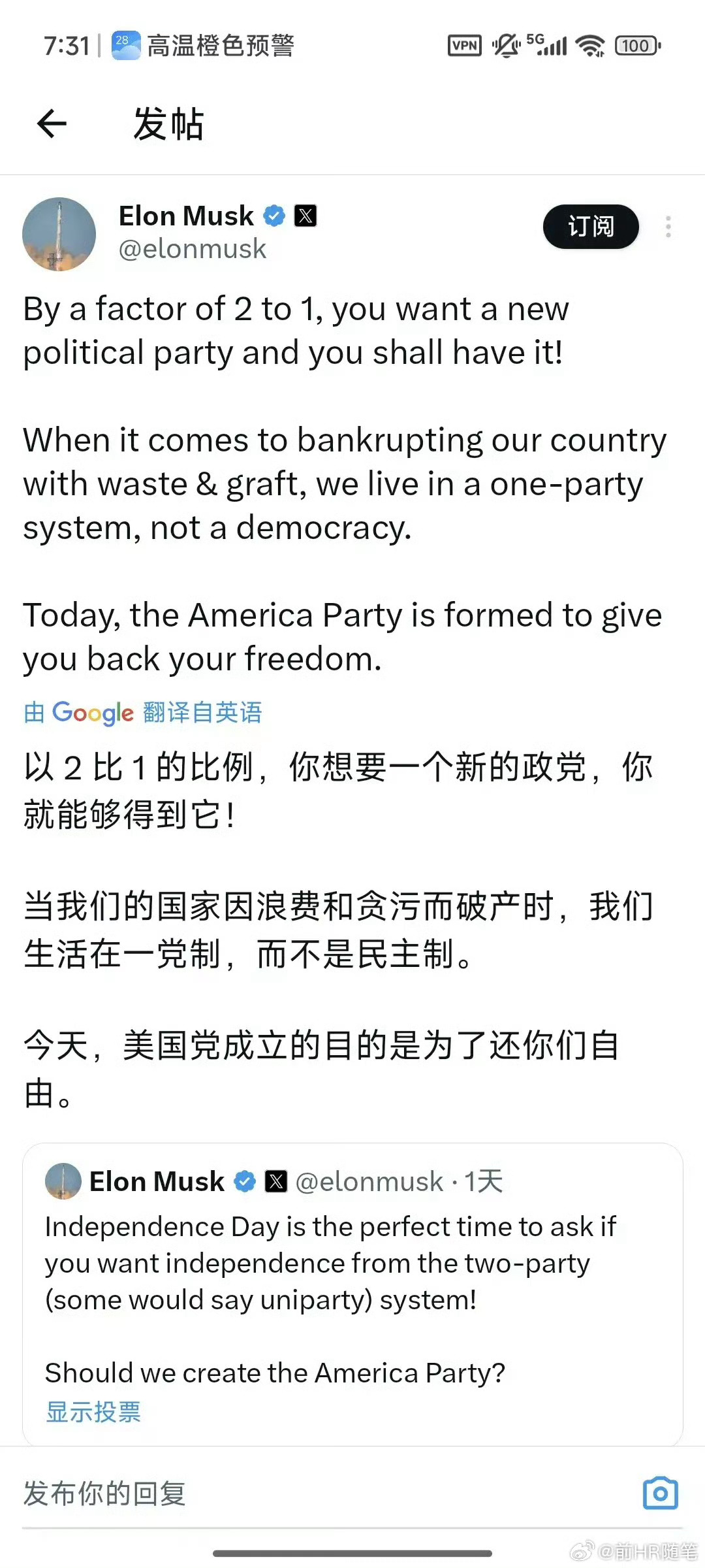 马斯克发文成立美国党 这俩人虽然彻底闹掰了，但吵归吵，美国不会真要变天了吧[傻眼