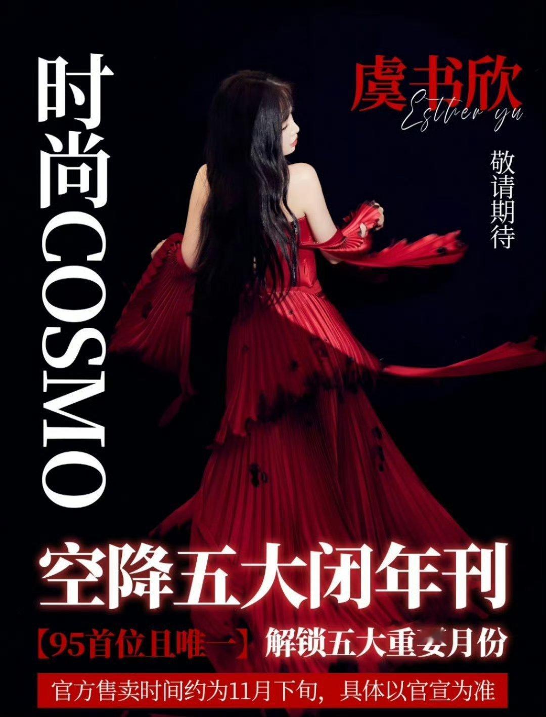 #虞书欣 五大闭年刊#95top实力就酱～直接空降不来虚的～如果你知道我担是虞书