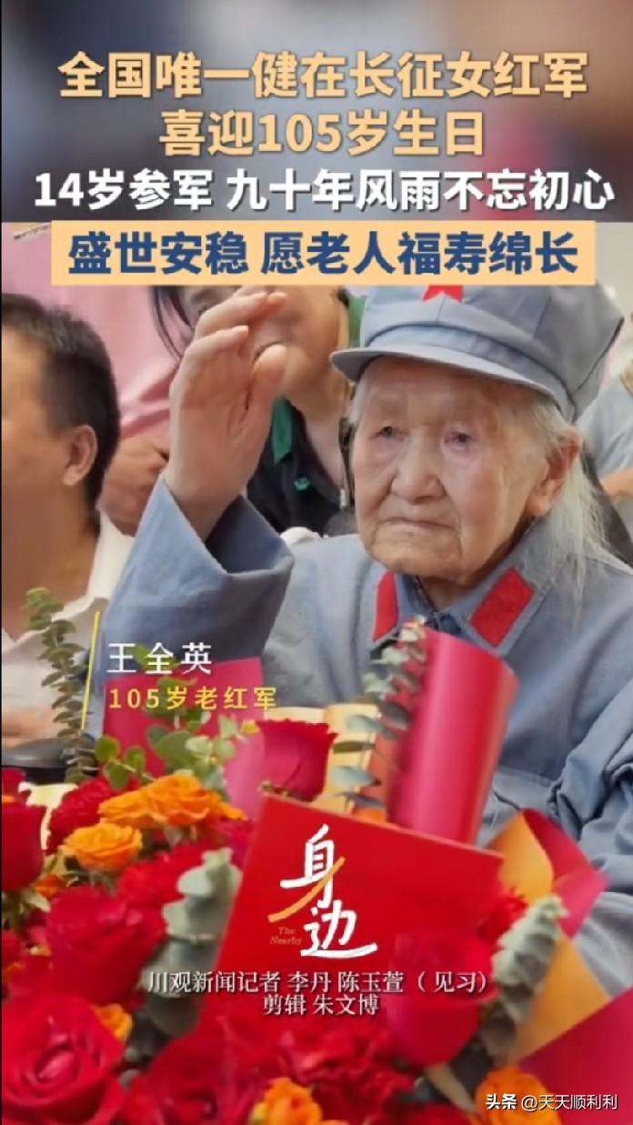 105岁，一身戎装坐在轮椅上，这一幕看得人心里发酸。

四川都江堰，全国唯一健在