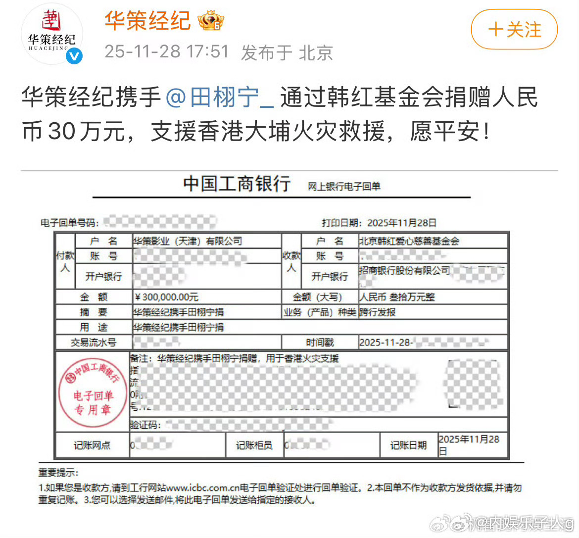田栩宁捐款30万用于香港火灾救援…刚火没多久…也没各种割韭菜，对比他的流量位置，