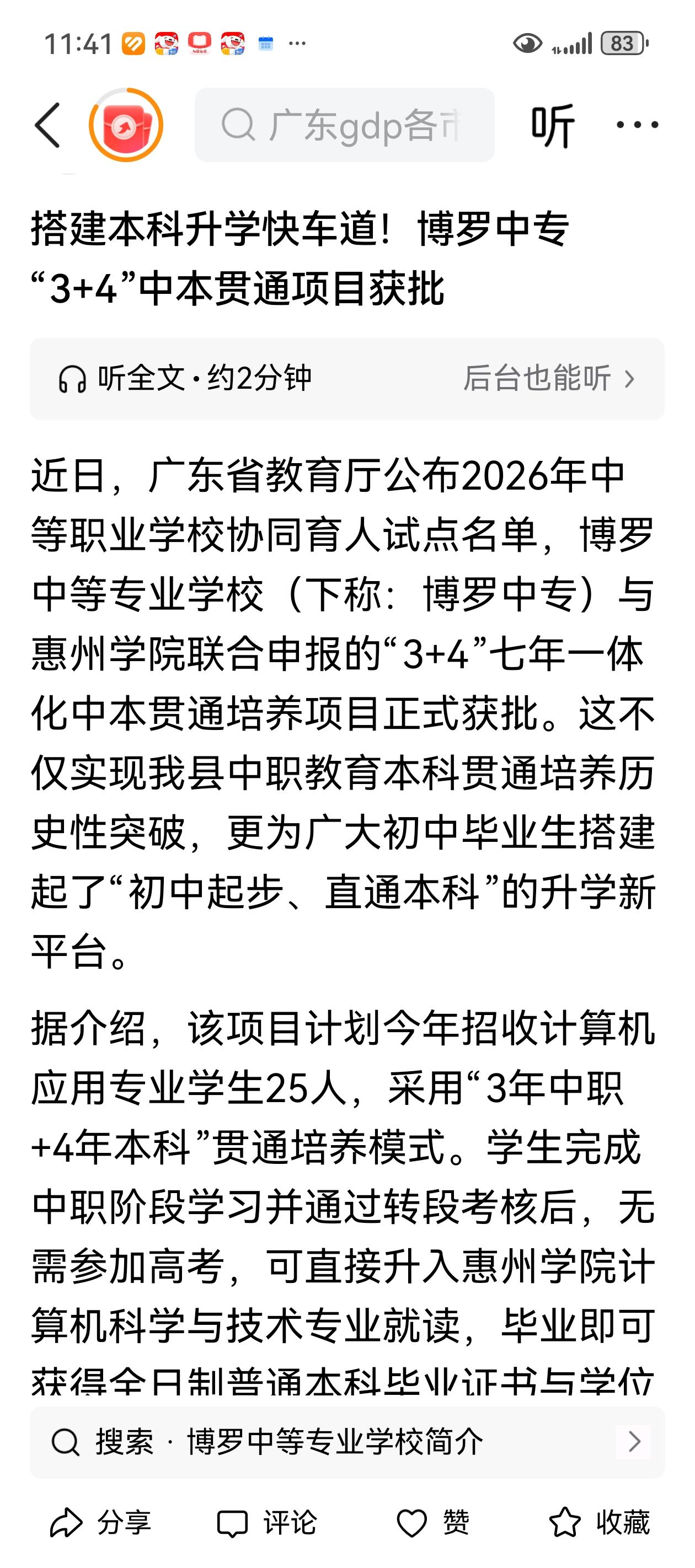 这样的话，大家还有必要去卷高考吗？
中专3+4，就能拿本科。这是全日制本科哦！
