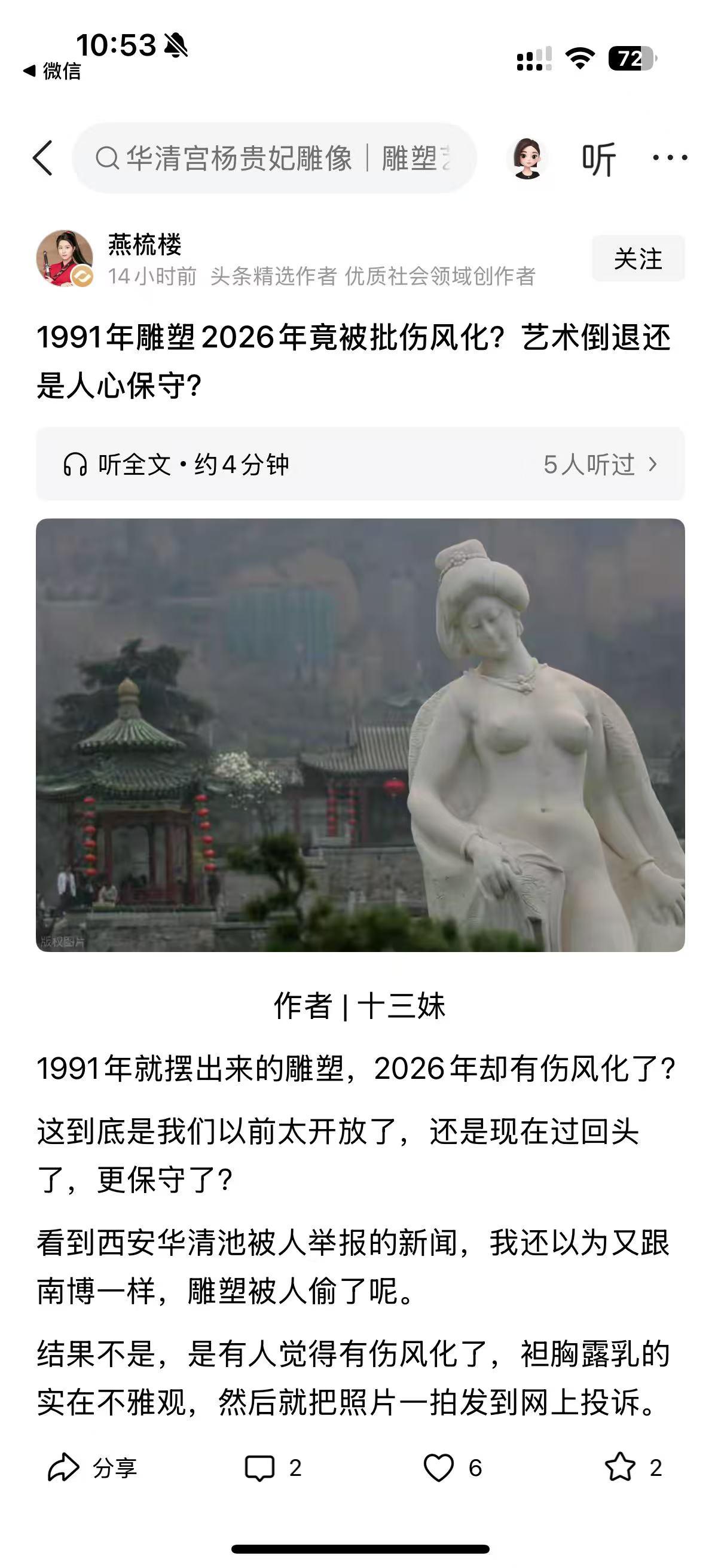 刷到华清池雕塑被举报的新闻，真的有点五味杂陈！一座存在了 35 年的 “贵妃出浴