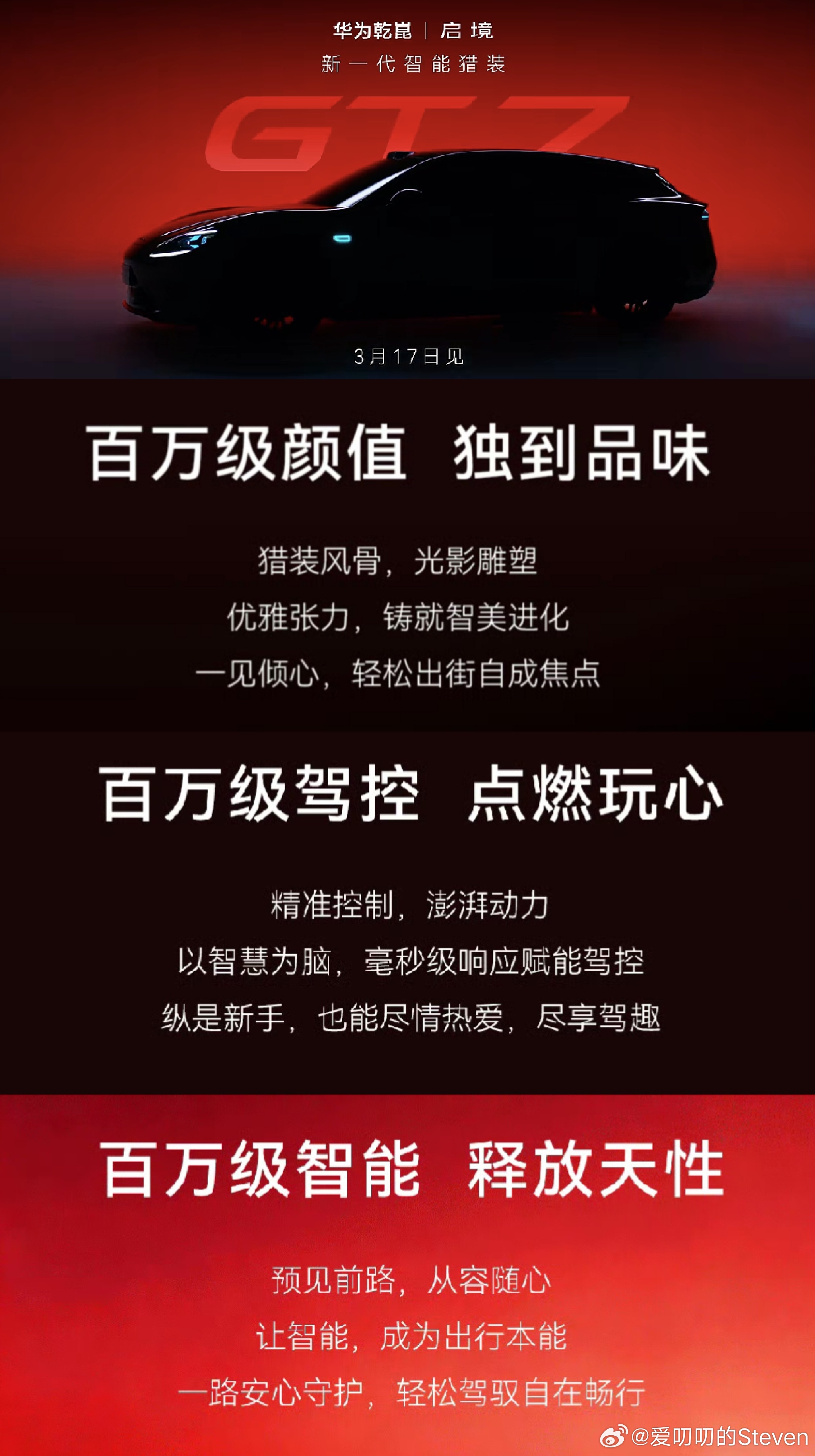 启镜第一辆车要登场了，启镜GT7猎装车定档3月17号。猎装车今年也有点卷啊，这个