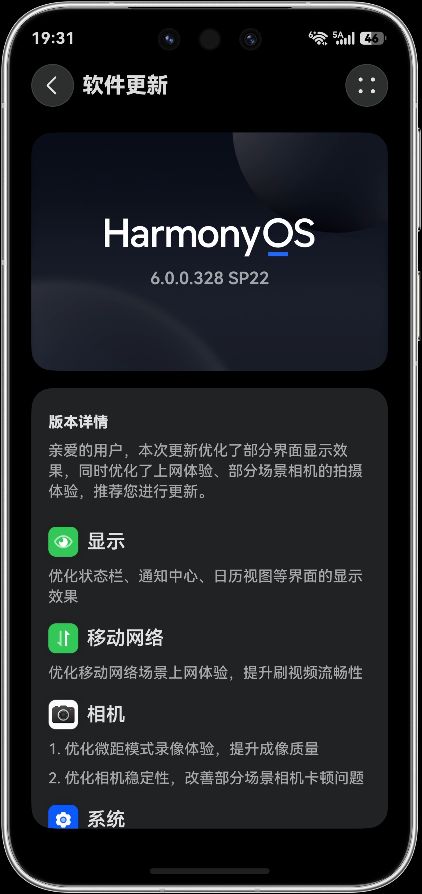 328 SP22版本各机型已陆续开始推送请注意查收 