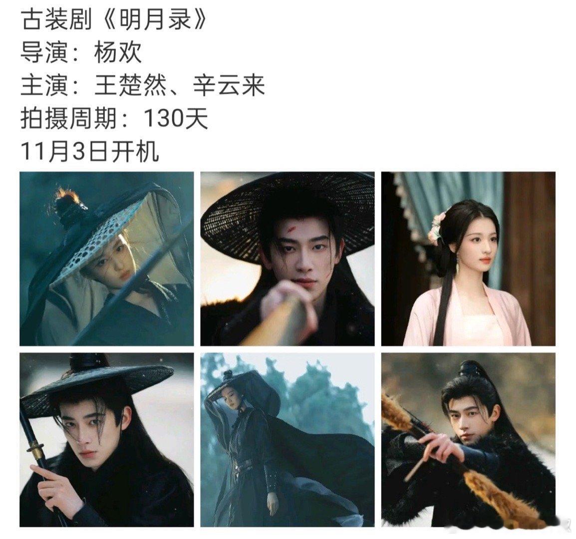 《明月录》置景ing，王楚然今天北京飞上海，准备进组围读，男主就是辛云来[喵喵]