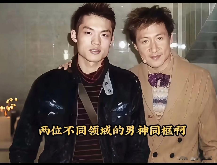 两位不同领域的男神同框啦！
一位是体坛热血猛将，一位是乐坛实力唱将，这张旧照里的