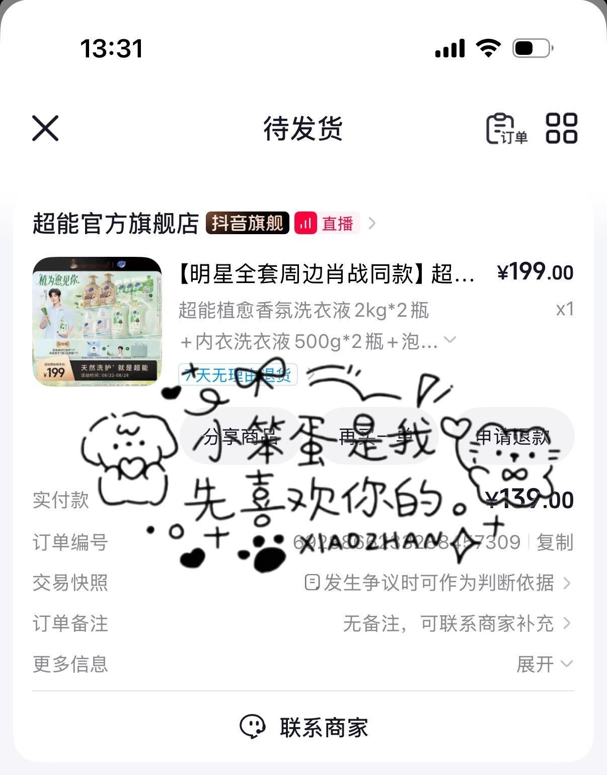 肖战  买好了，等今晚直播～肖战超能全球品牌代言人