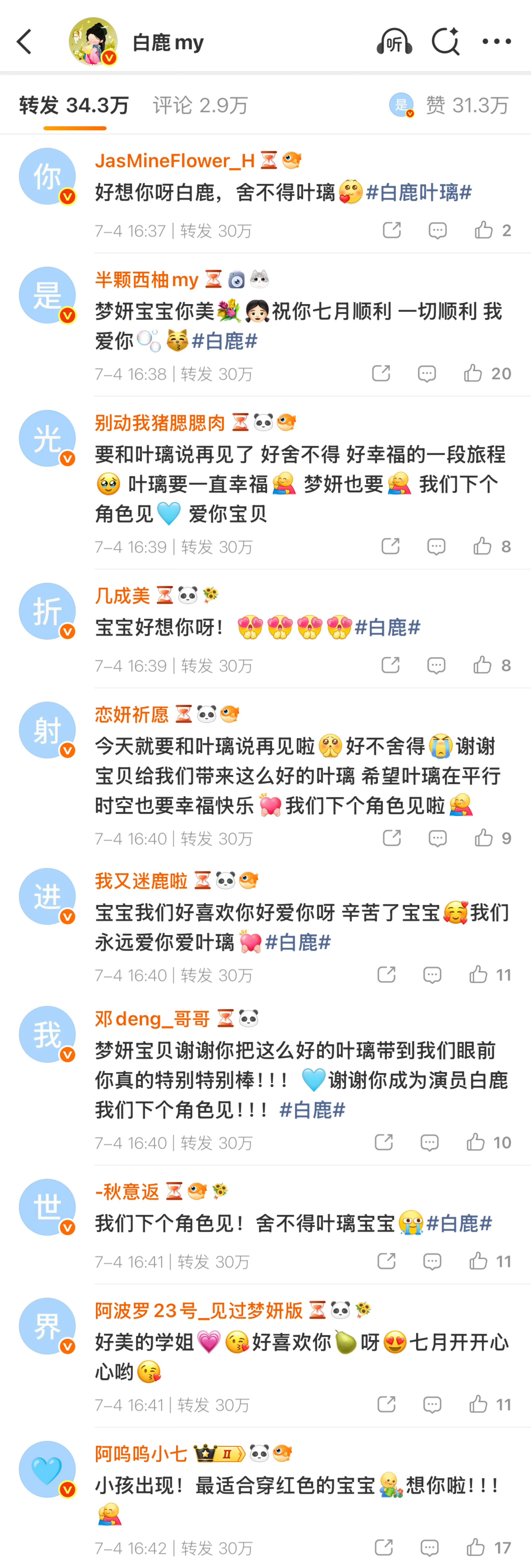 我靠。茸丝们也是浪漫疯子🫶🏻 