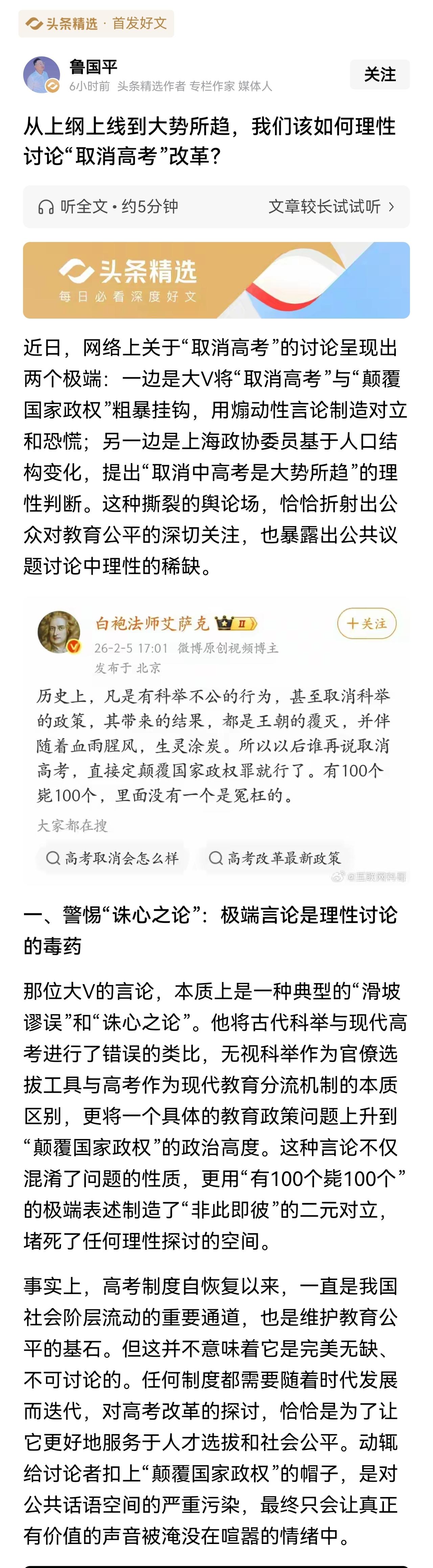 中高考改革，均属于公共事务，讨论公共事务，需要的是理性的对话，而不是上纲上线、搞