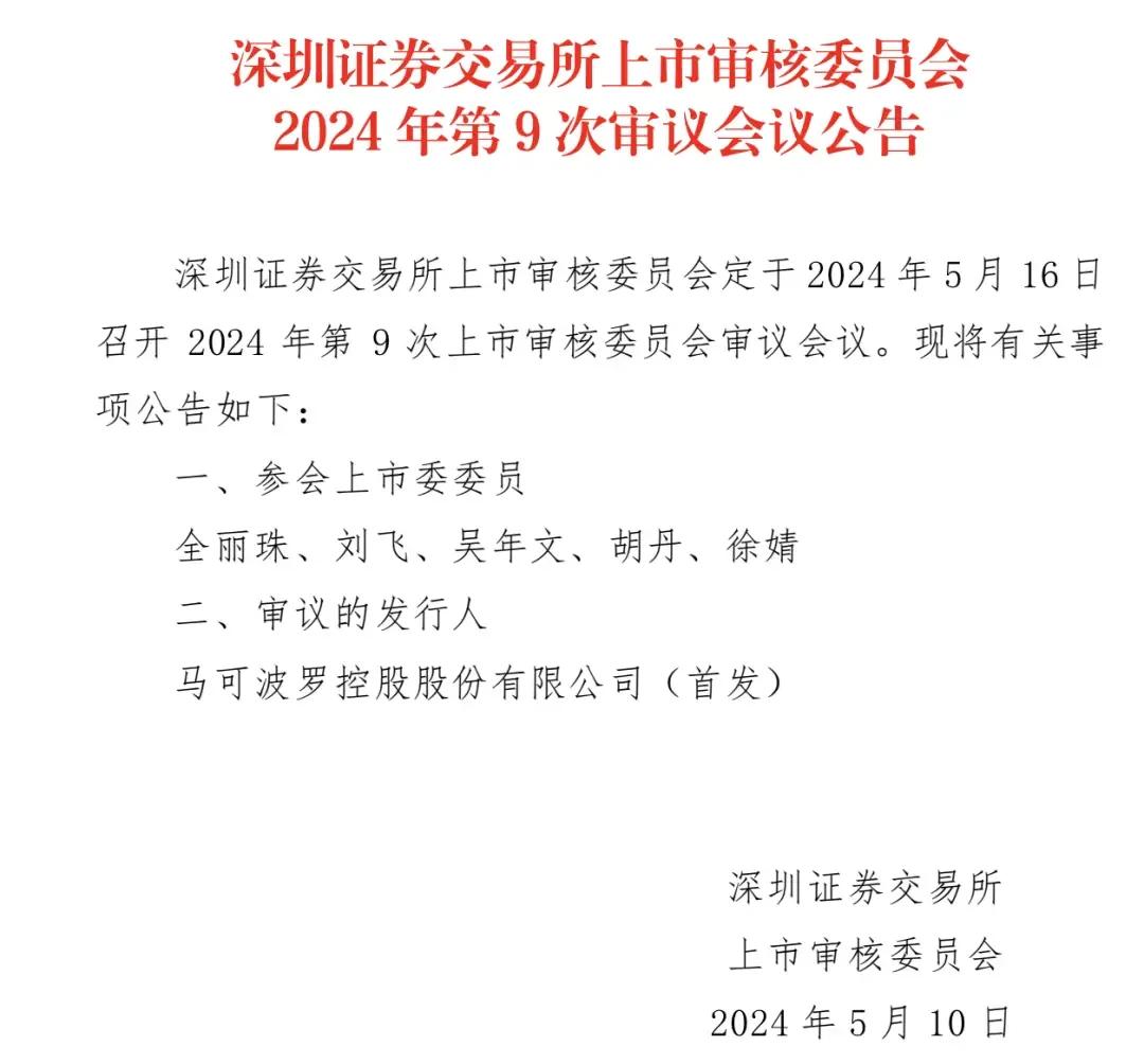 对马可波罗瓷砖重启IPO的几点疑惑？

1、距“4.30规则”发布仅10余天为何