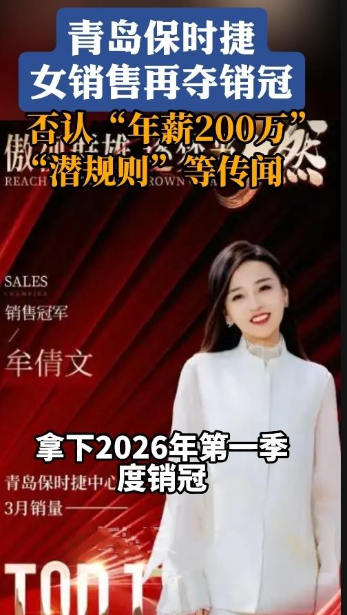 太猛了！青岛这位保时捷女销售又炸场了！2026年第一季度销冠稳稳揣兜里，这战斗力