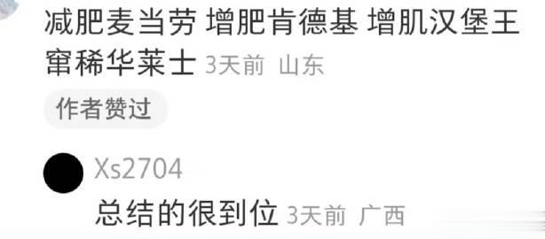 麦当劳、肯德基、汉堡王以及华莱士，还有这说法 ？ 