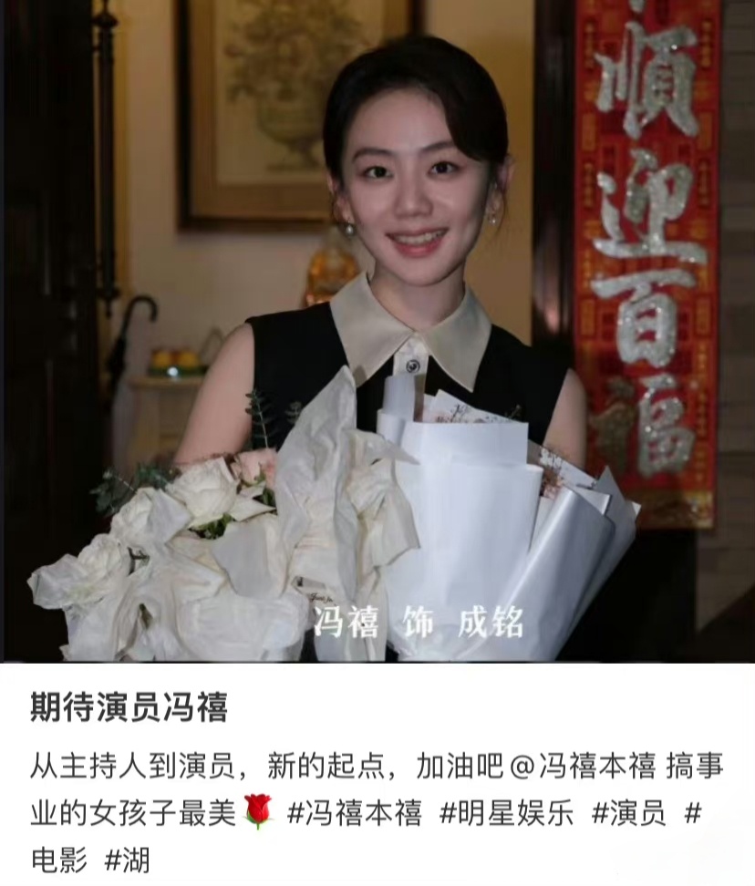 #冯禧去拍戏了#有网友发现冯禧去拍戏了，优秀的人在哪里都能发光🌟今年姐姐刚硕士