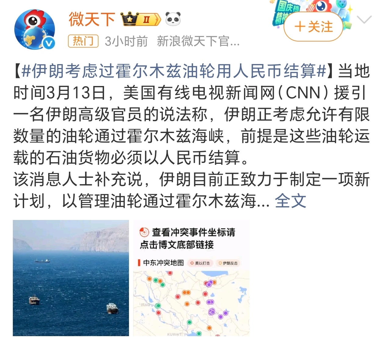 别考虑应该抓紧落实下来只有真正落实了才会真开始伊朗考虑过霍尔木兹油轮用人民币结算