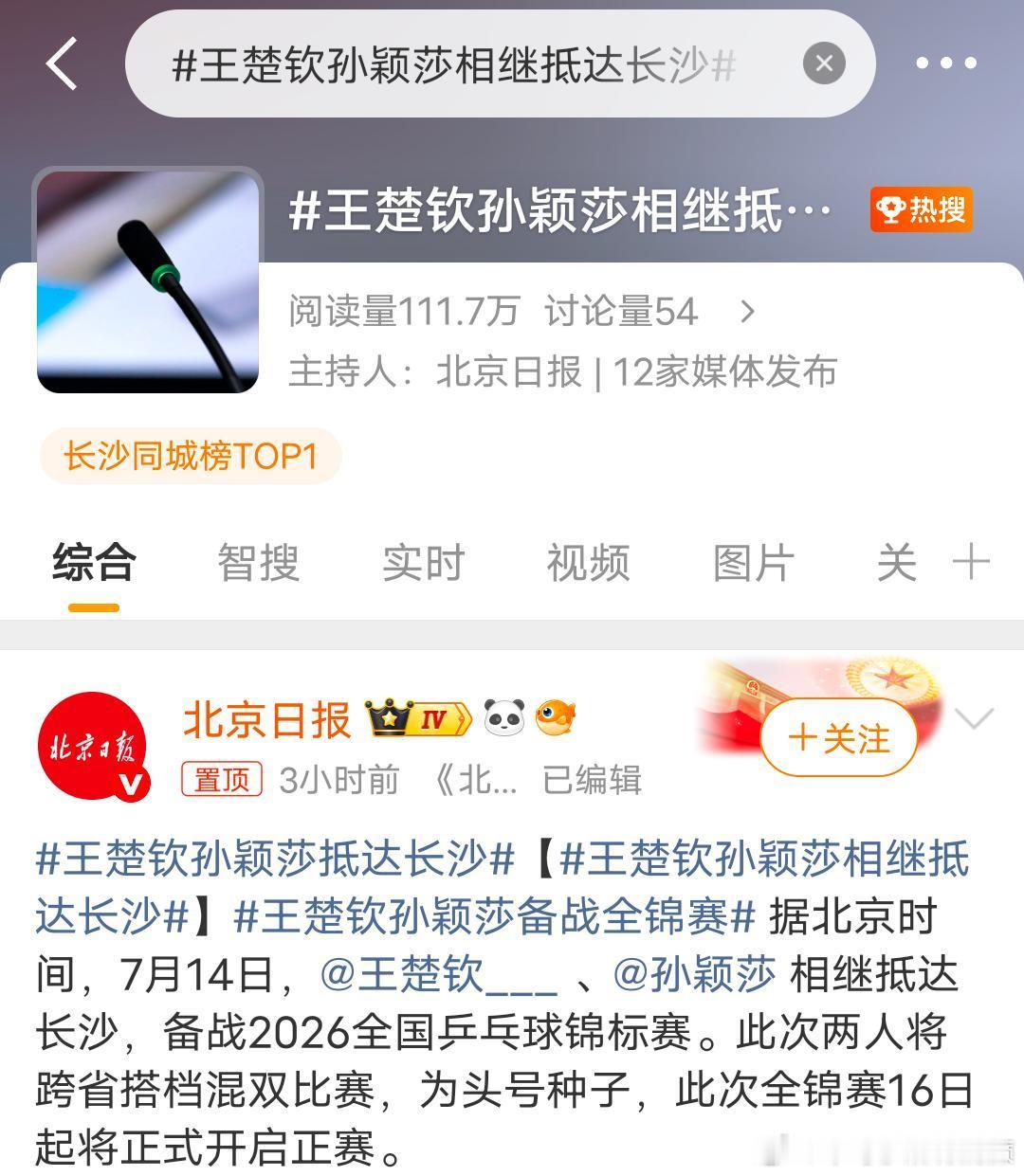 王哭哭到长沙了吗？ 