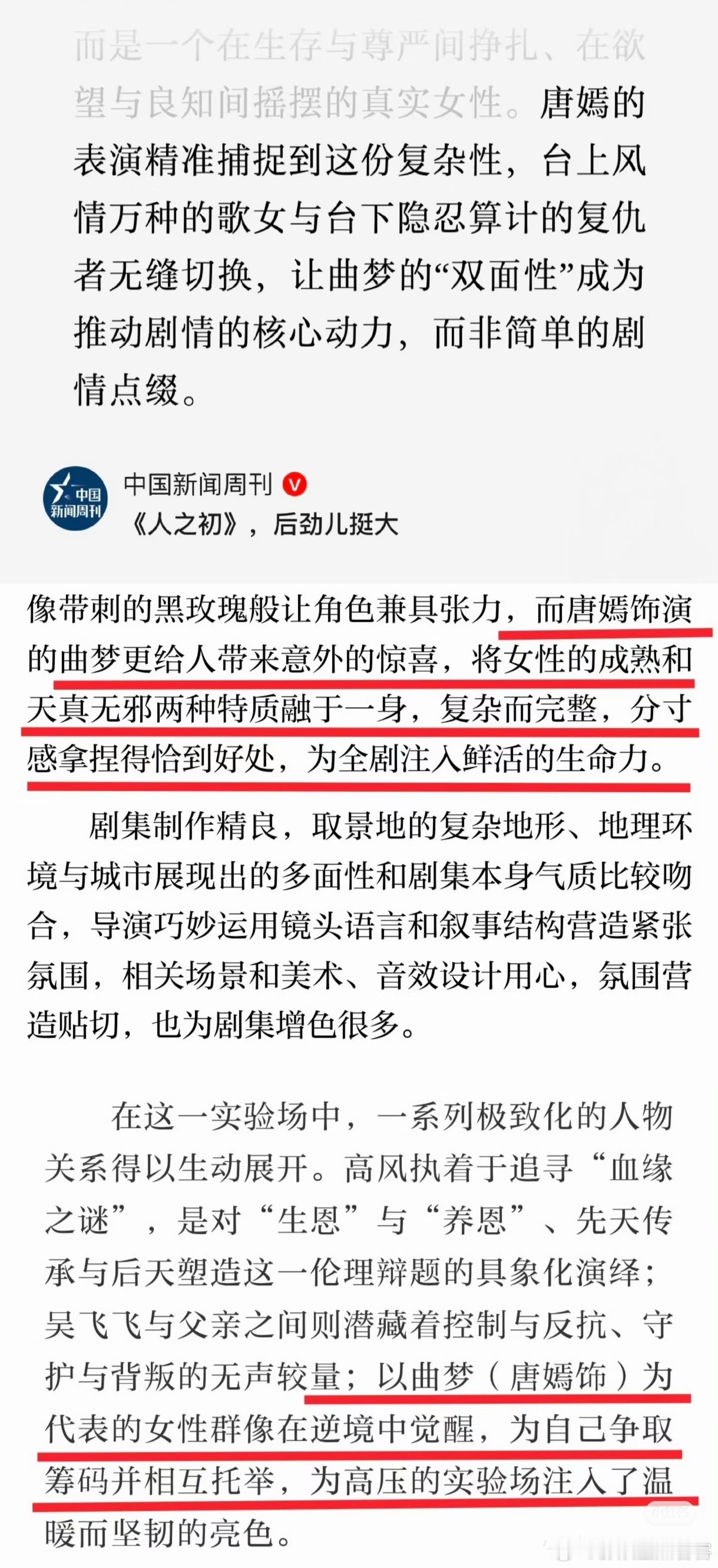 唐嫣的演技早已已经被主流和观众认证啦演技实力派国内主流媒体点评唐嫣在人之初 曲梦