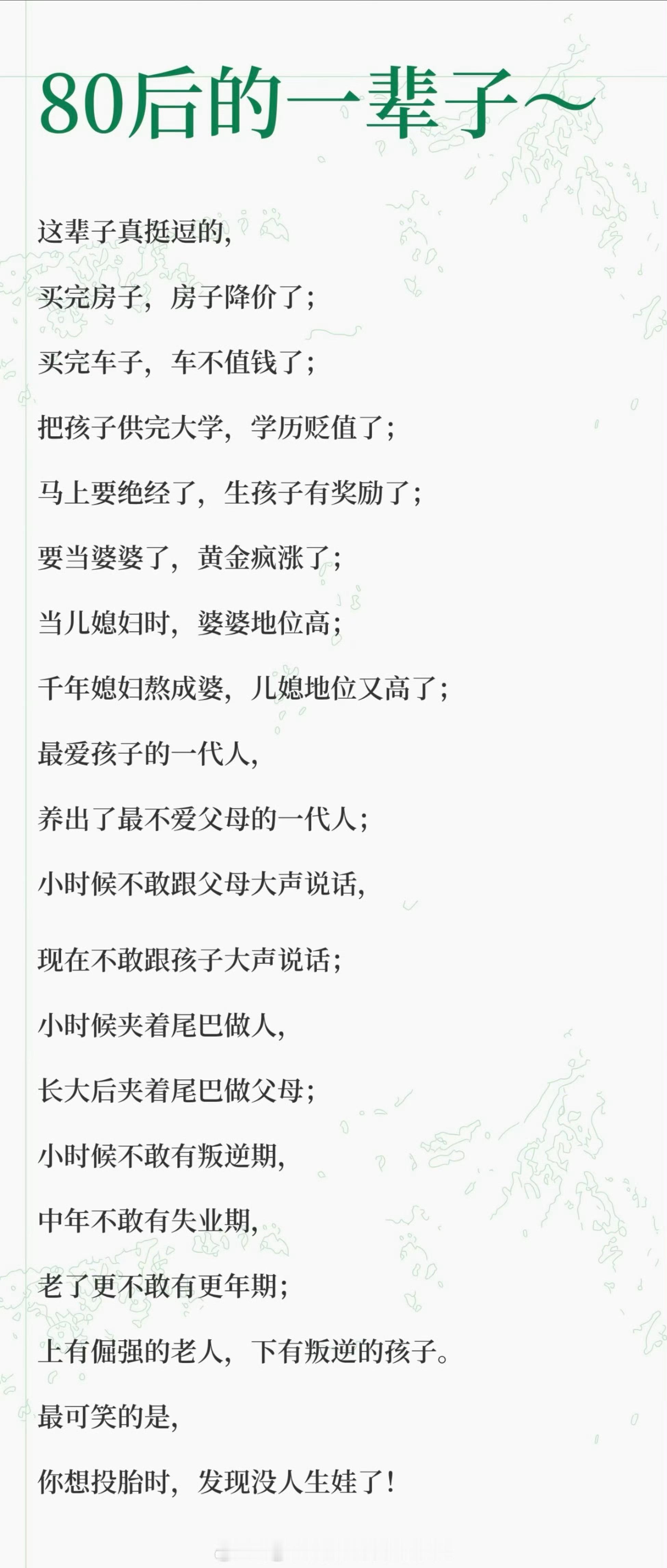 80后的一辈子，是这样么