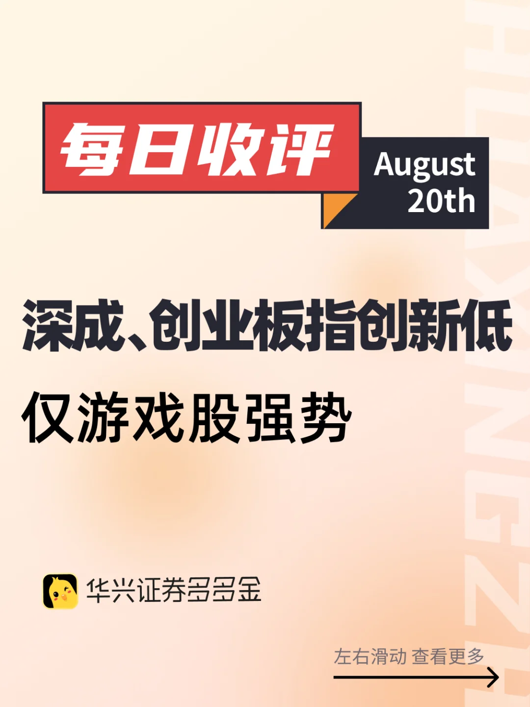 今日收评｜深成、创业板指创新低，游戏股强势