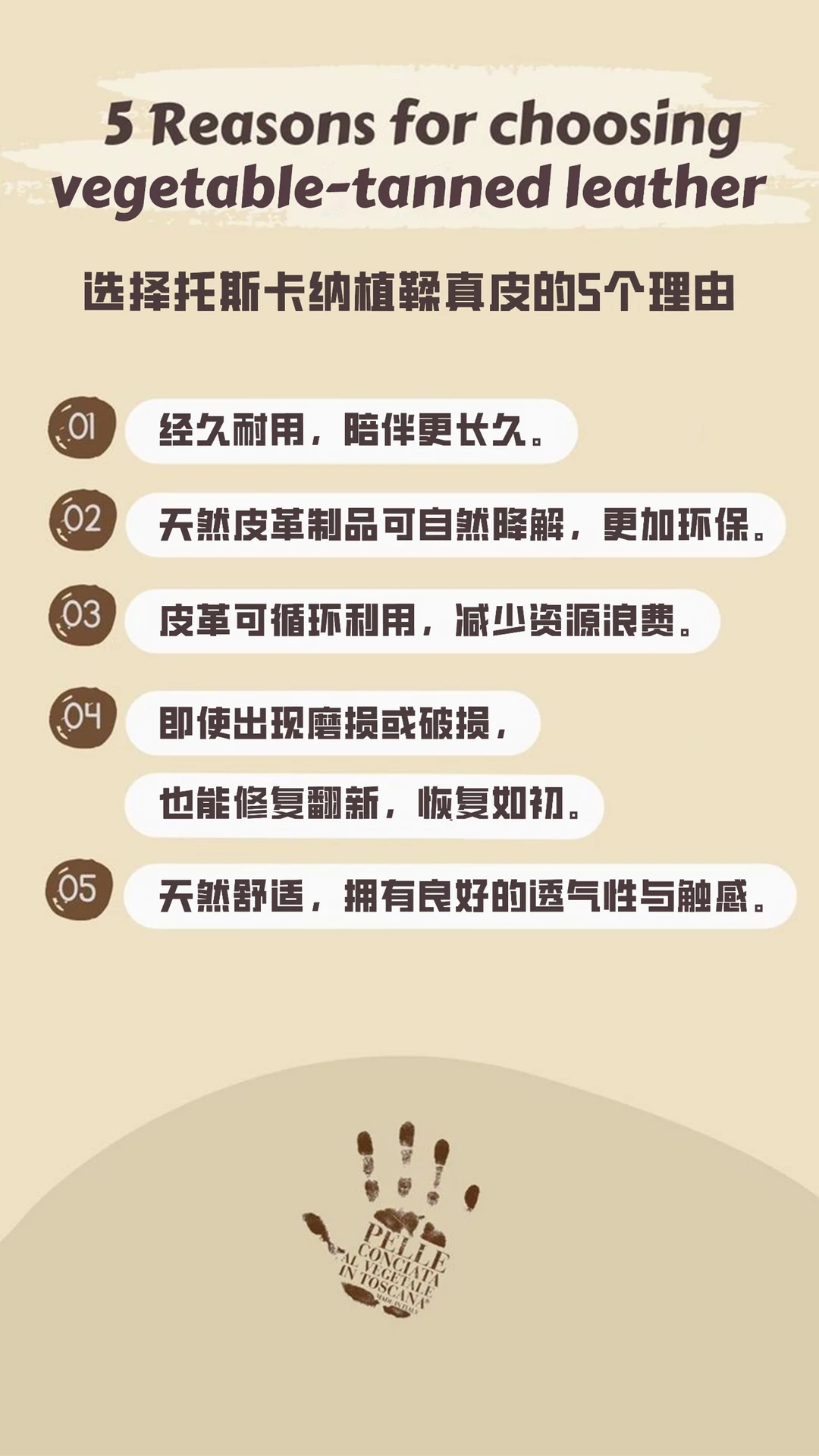 🌿 为什么越来越多人选择托斯卡纳植鞣真