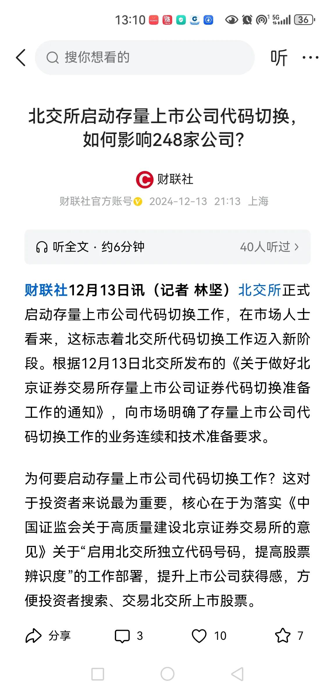 北交所代码切换，应该不是什么技术难题，也不知道为什么拖了这么久。
重提切换，证明